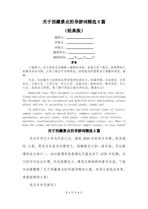 关于西藏景点的导游词精选5篇