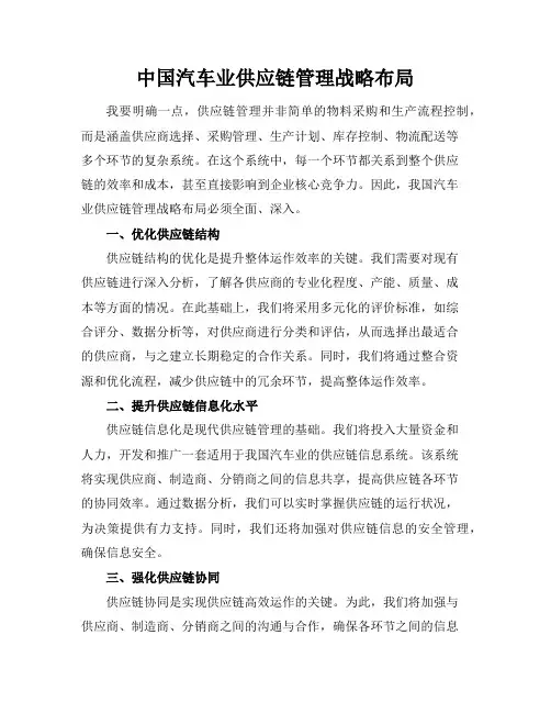 中国汽车业供应链管理战略布局