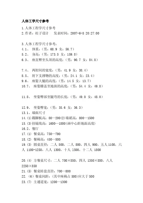 [新版]人体工学尺寸参考