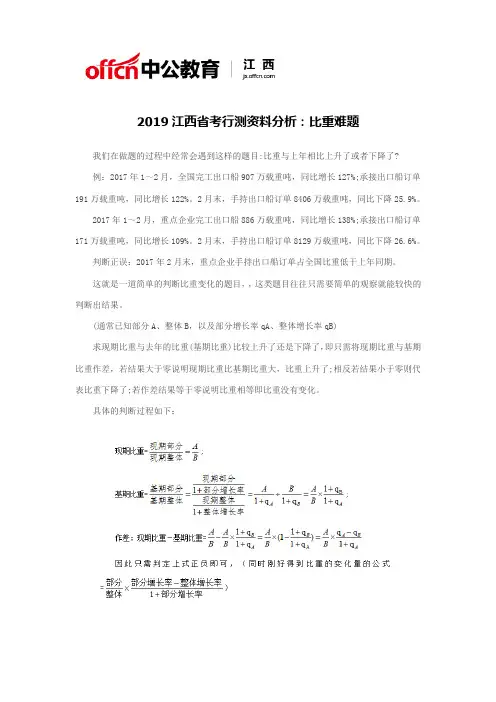2019江西省考行测资料分析：比重难题