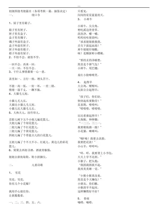 朗诵4级考级内容