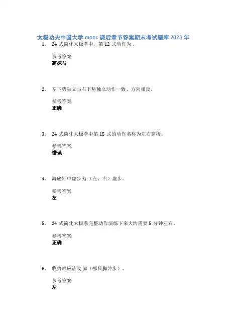 太极功夫中国大学mooc课后章节答案期末考试题库2023年