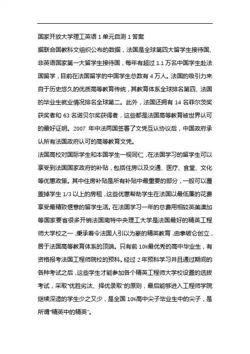 国家开放大学理工英语1单元自测1答案