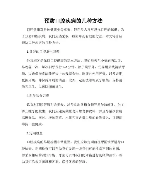 预防口腔疾病的几种方法