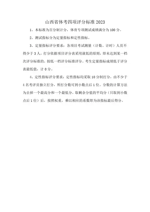 山西省体考四项评分标准2023
