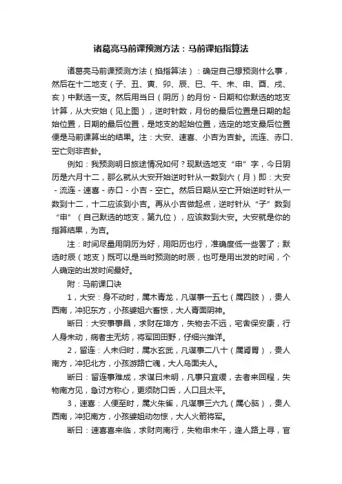 诸葛亮马前课预测方法：马前课掐指算法