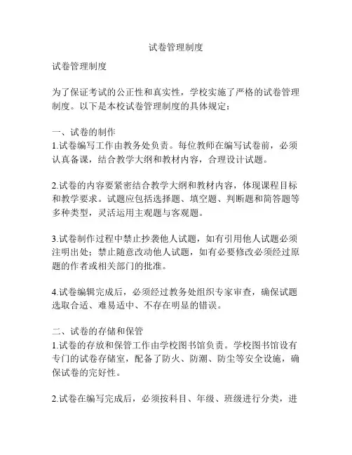 试卷管理制度