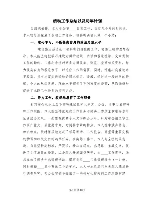 活动工作总结以及明年计划(4篇)