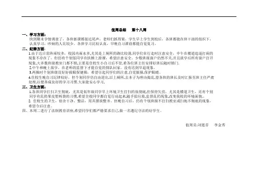 值周总结第十八周