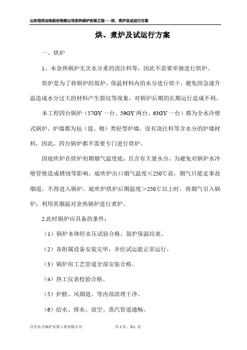 烘炉、煮炉方案