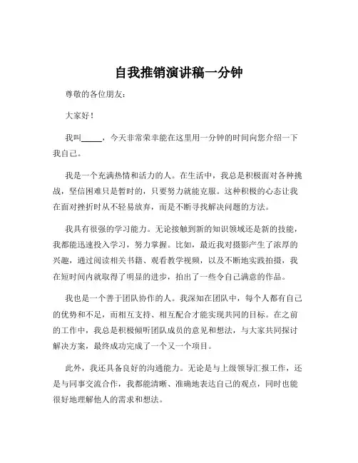 自我推销演讲稿一分钟
