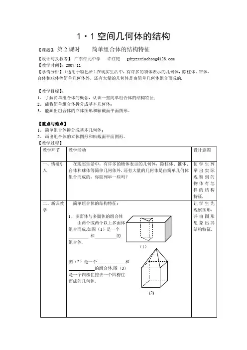 简单组合体的结构特征 优秀教案