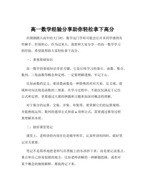 高一数学经验分享助你轻松拿下高分
