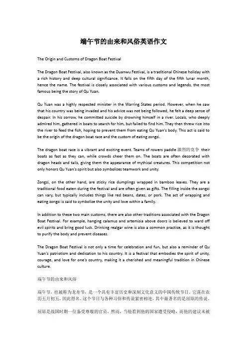 端午节的由来和风俗英语作文