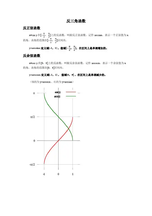 反三角函数简介