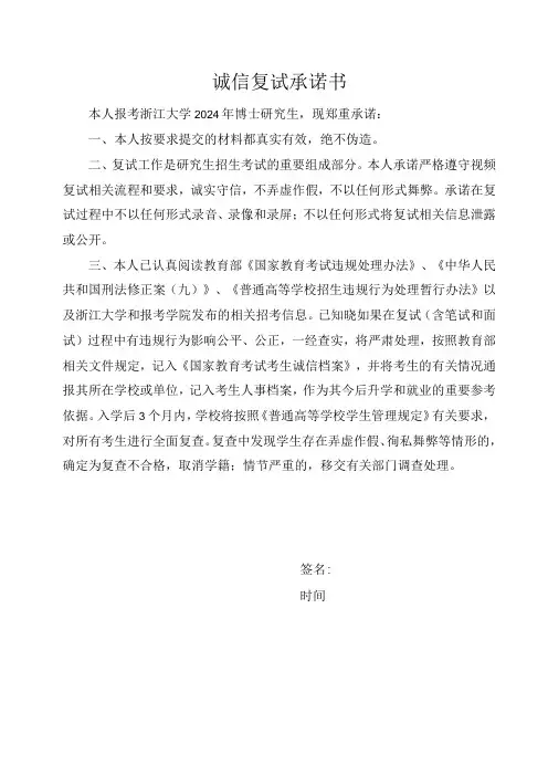 诚信复试承诺书