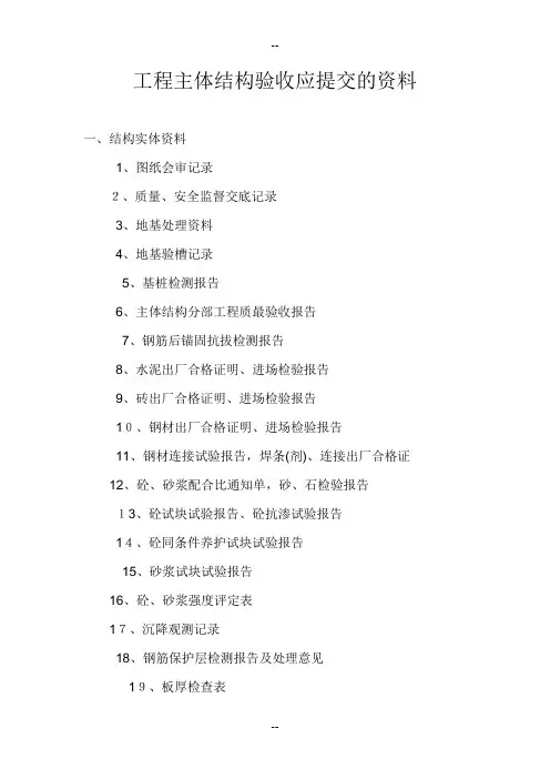 主体验收需要的资料