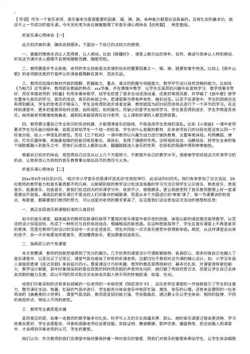 听音乐课心得体会【优秀篇】