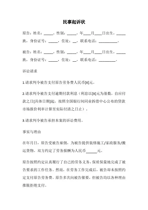 民事起诉状(劳务费)