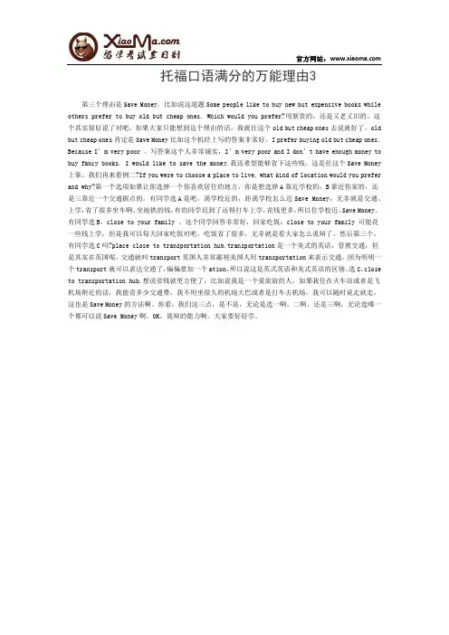 托福口语满分的万能理由3