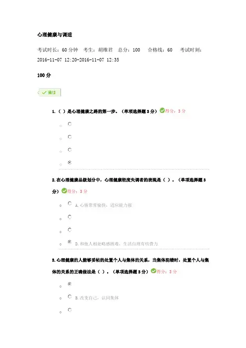 继续教育心理健康与调试试题集合