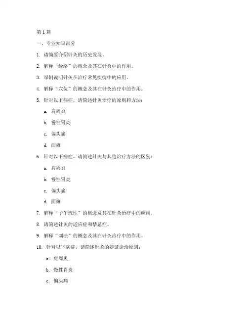 针灸专业考研面试题目(3篇)