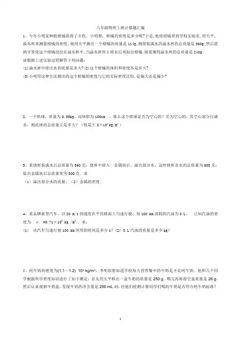 八年级物理上册计算题汇编