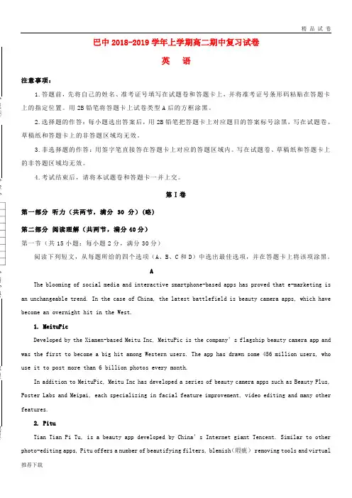 [精品]重庆市巴蜀中学2018-2019学年高二英语上学期期中复习试题(1)