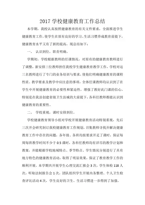 健康教育课程总结