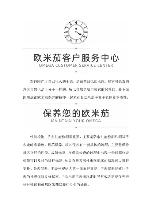 成都欧米茄保养
