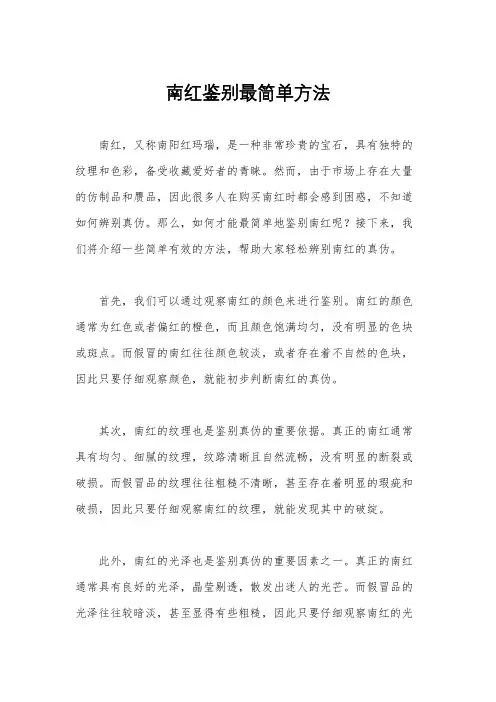 南红鉴别最简单方法