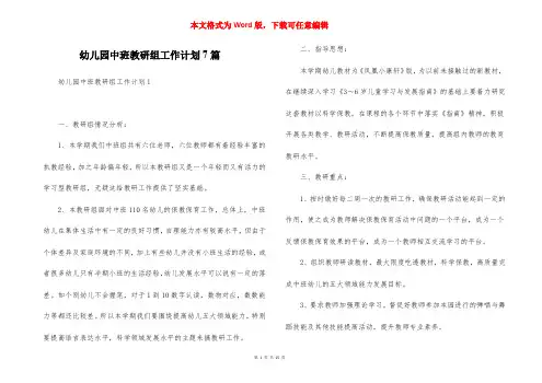 幼儿园中班教研组工作计划7篇