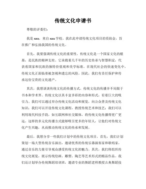 传统文化申请书