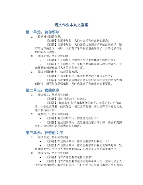 语文作业本九上答案