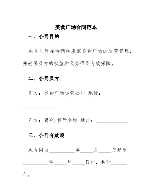 美食广场合同范本