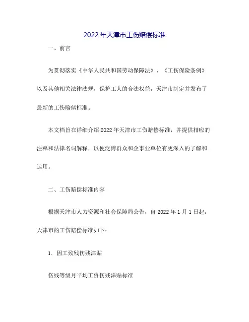 2022年天津市工伤赔偿标准