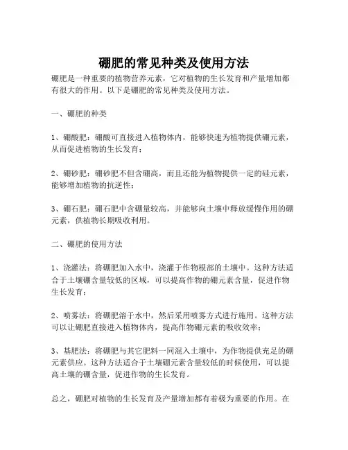 硼肥的常见种类及使用方法