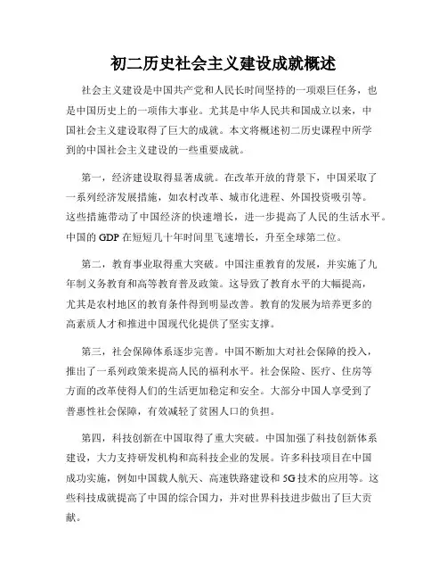 初二历史社会主义建设成就概述
