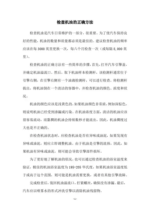 检查机油的正确方法