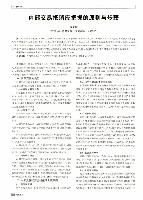 内部交易抵消应把握的原则与步骤