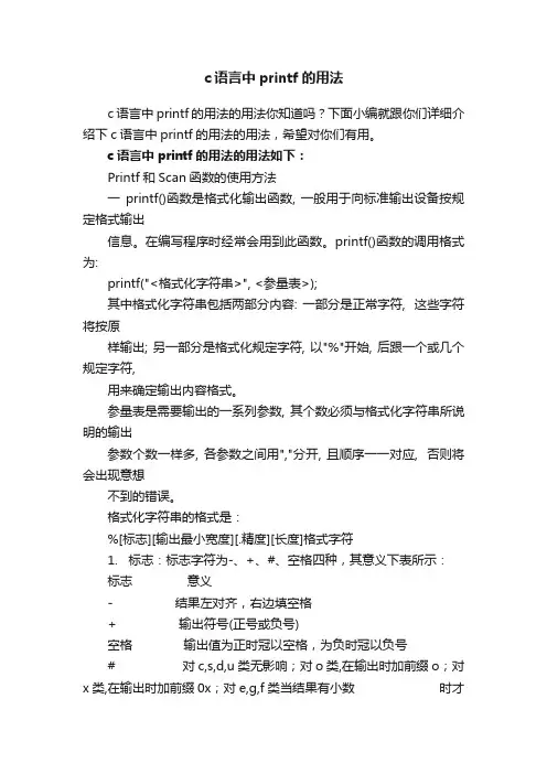 c语言中printf的用法