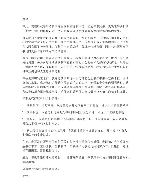 考公上岸银行辞职报告