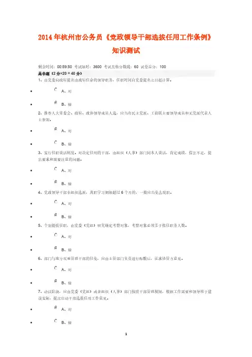 杭州市公务员党政领导干部选拔任用工作条例知识测试谜底