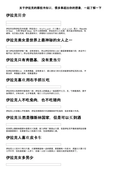 关于伊拉克的那些冷知识，很多事超出你的想象，一起了解一下