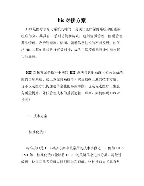 his对接方案