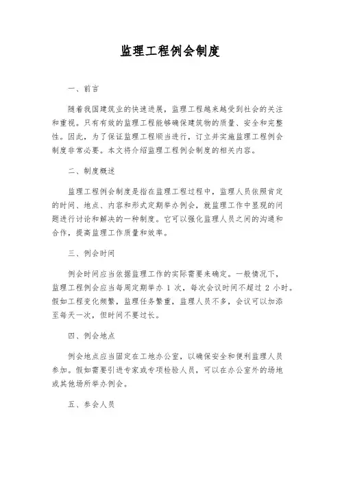 监理工程例会制度