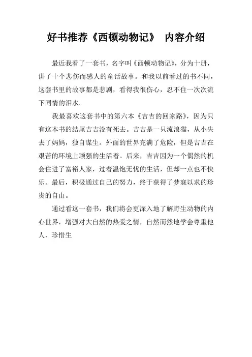 好书推荐《西顿动物记》 内容介绍