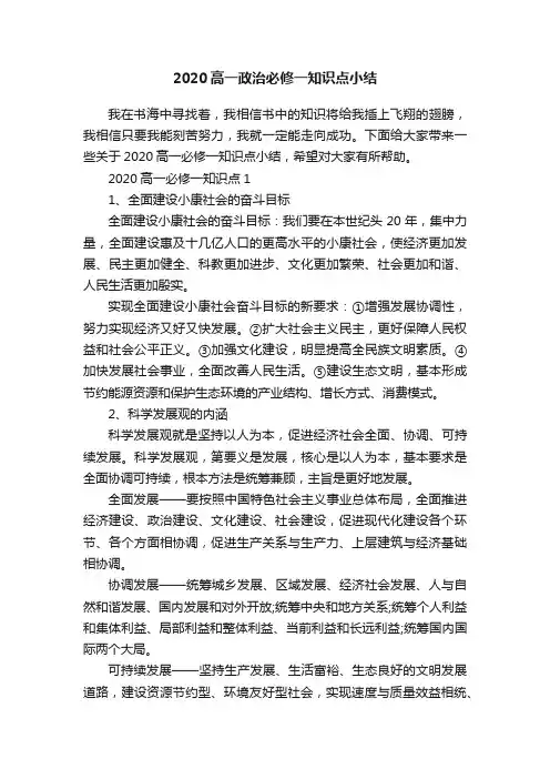 2020高一政治必修一知识点小结