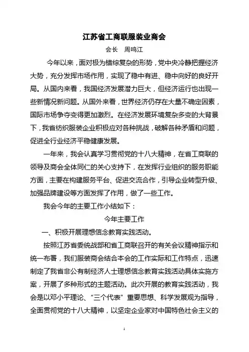 江苏省工商联服装业商会会长述职