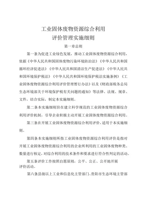 工业固体废物资源综合利用评价管理实施细则